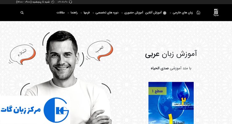 موسسه آموزش زبان عربی علامه قطب راوندی