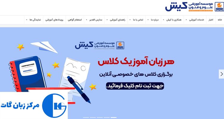 موسسه علوم و فنون کیش